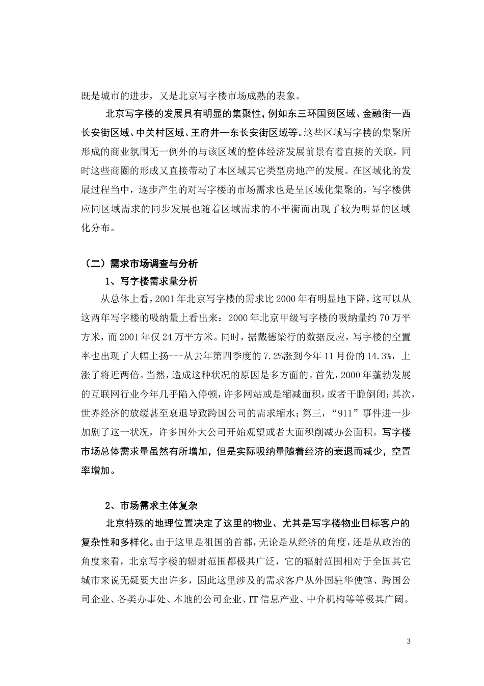 中关村文化广场策划报告.doc_第3页