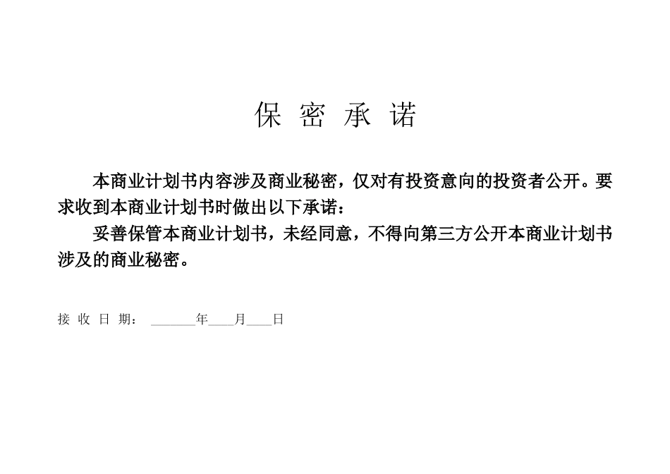 百特商业计划书.doc_第2页