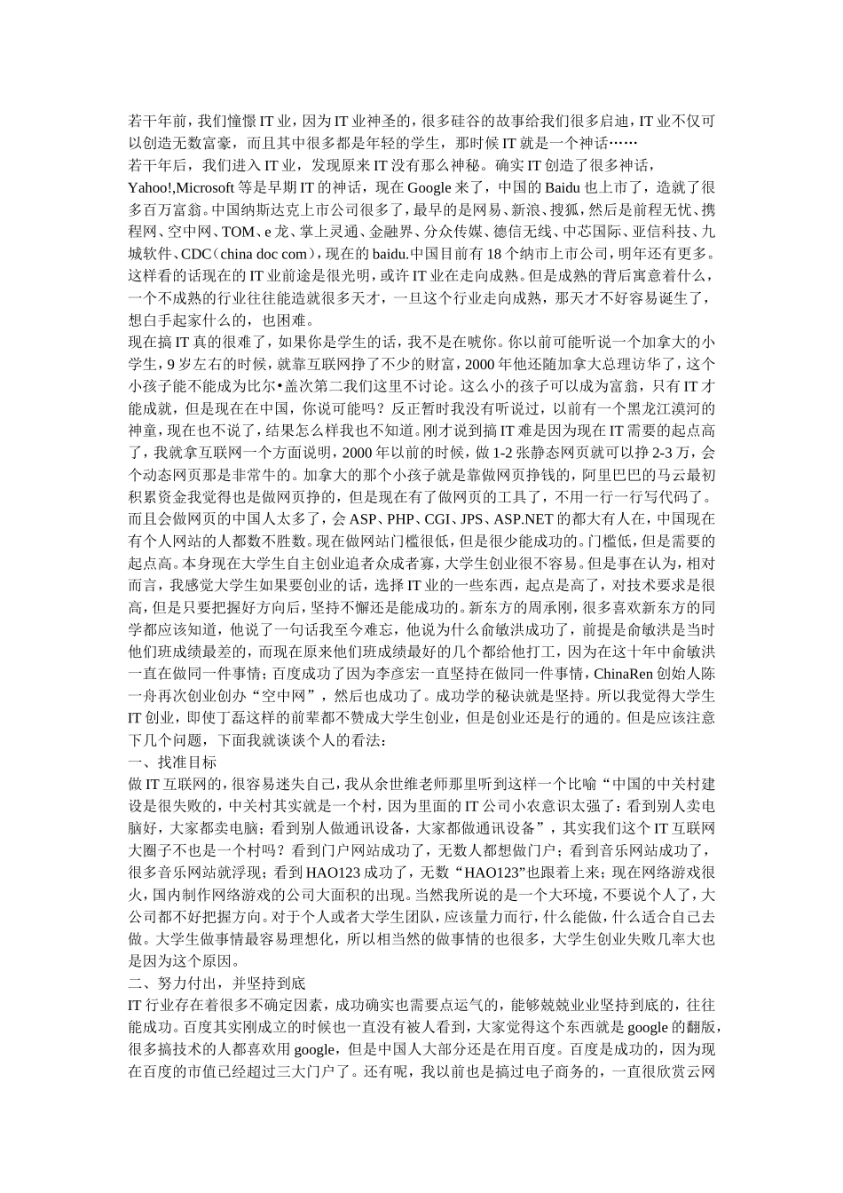 大学生IT创业计划书.doc_第1页