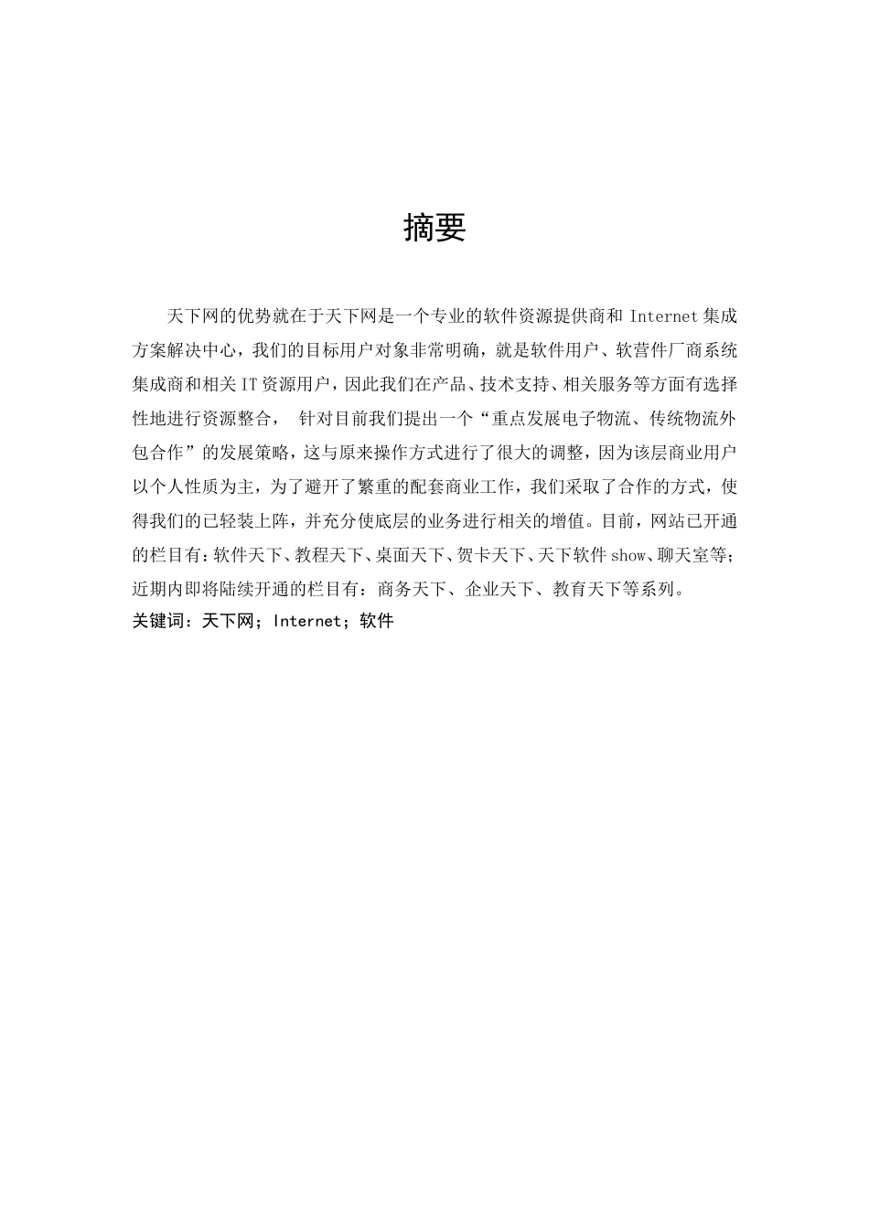 商业计划书(大学生课程设计完整版).doc_第2页