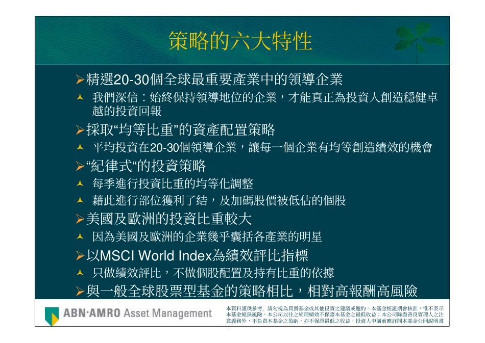 荷銀投資管理公司全球首選投資策略.pdf_第2页