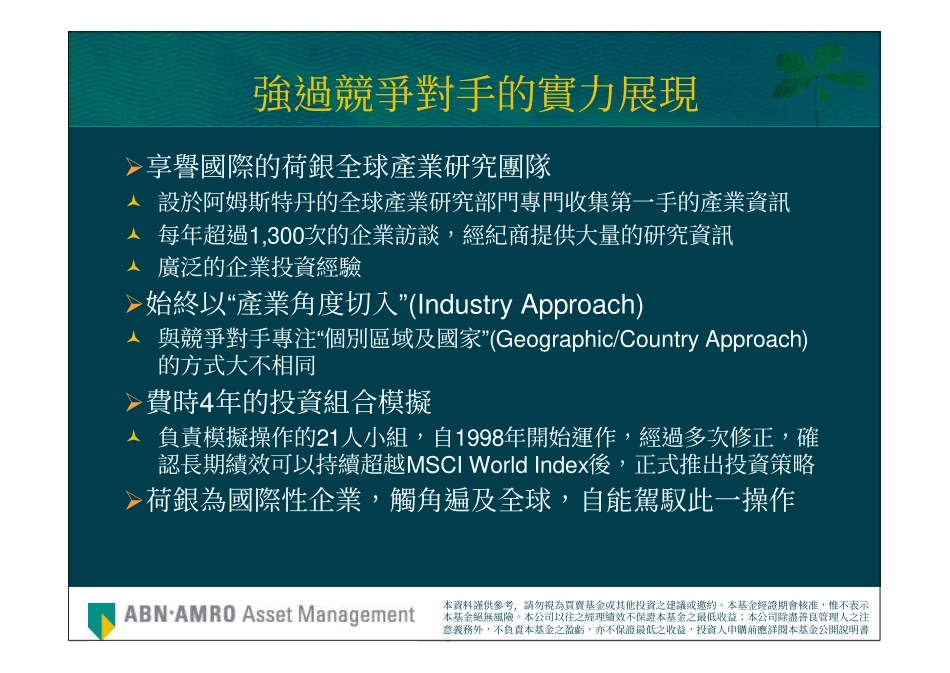 荷銀投資管理公司全球首選投資策略.pdf_第3页