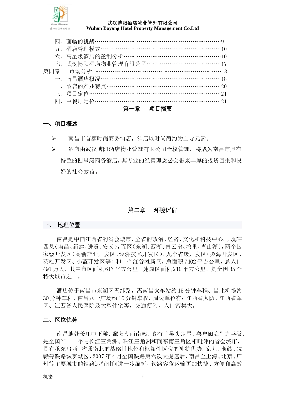 江西省人防培训中心商业投资计划书.doc_第2页