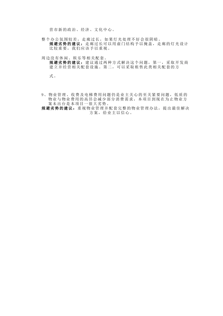 鸿基大厦项目策划书5.doc_第3页