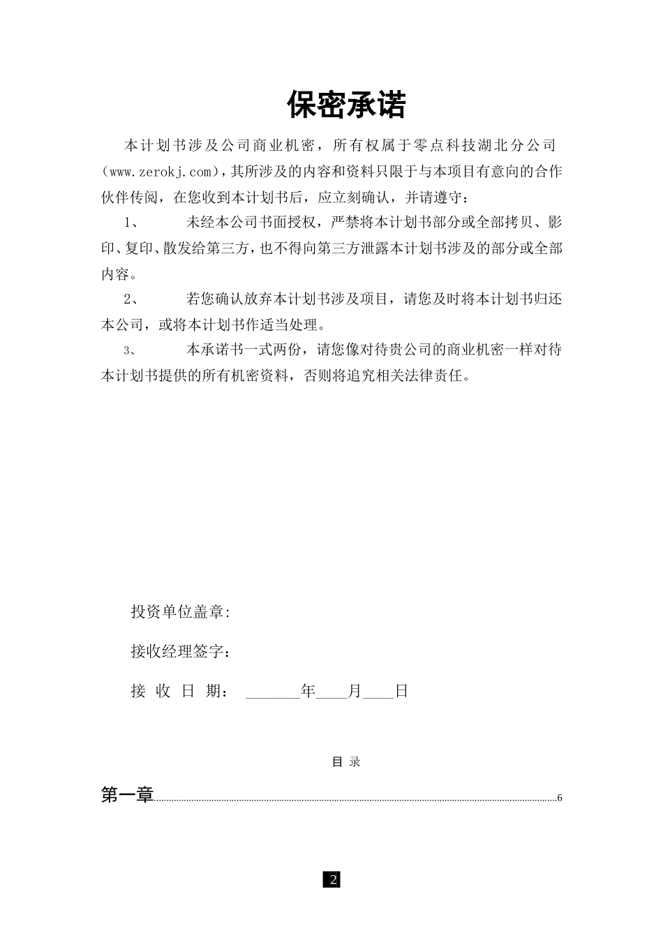 钢铁国际网高商业计划书.doc_第2页