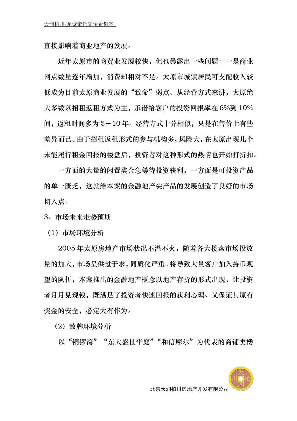 天润柏川. 御花园假日广场宣传企划案.doc_第2页