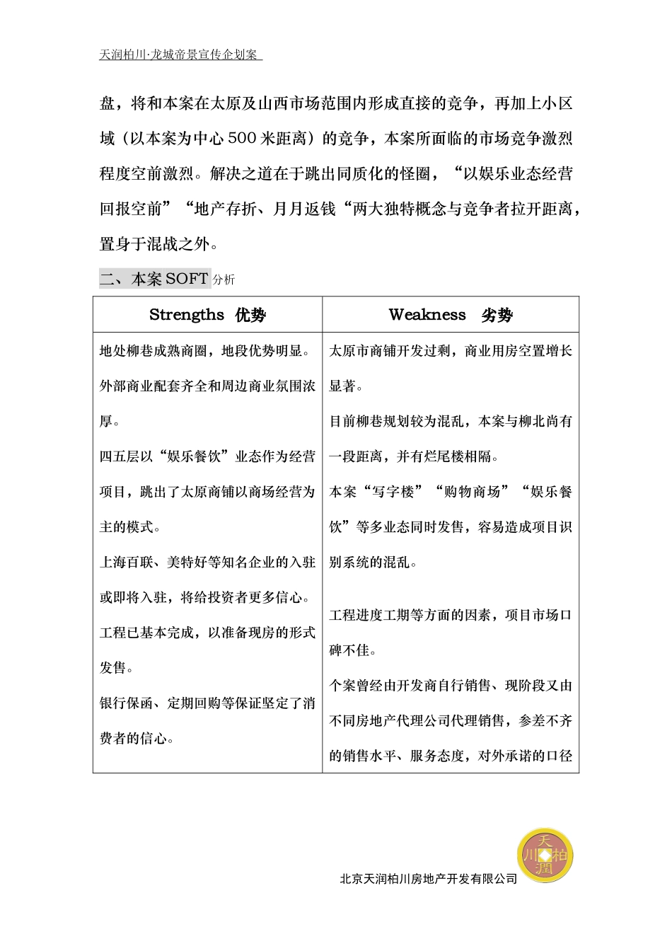 天润柏川. 御花园假日广场宣传企划案.doc_第3页