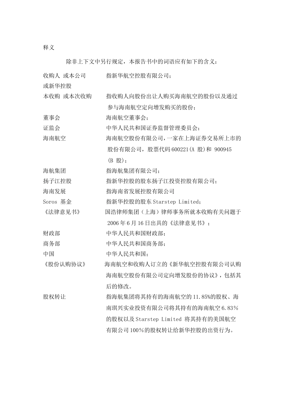 海南航空股份有限公司收购报告书.doc_第3页
