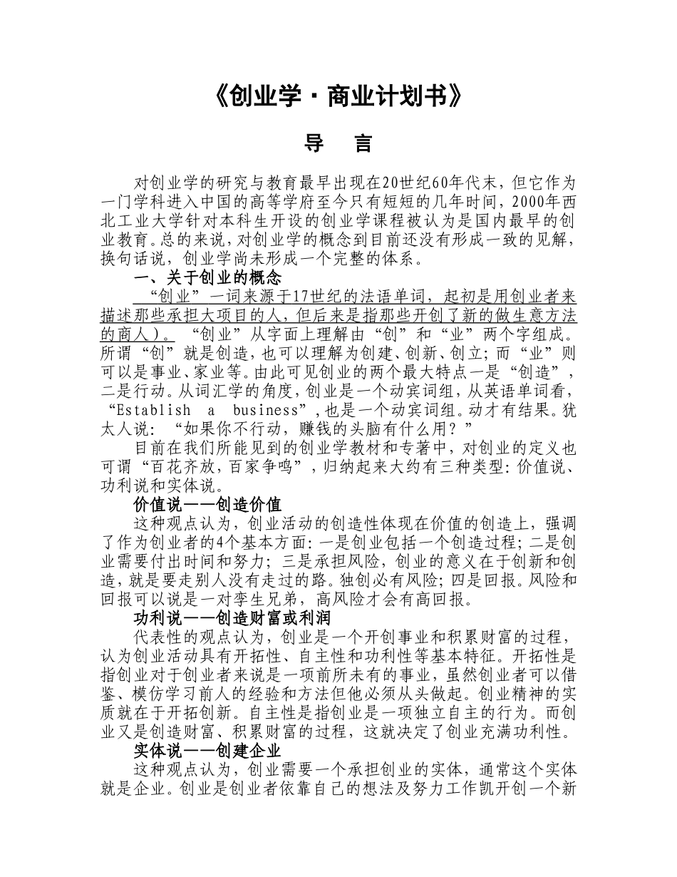 创业学·商业计划书.doc_第1页