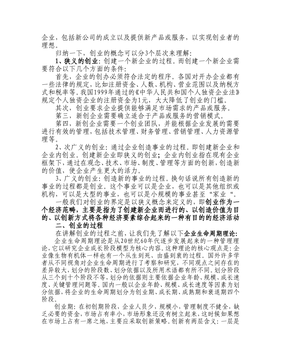 创业学·商业计划书.doc_第2页