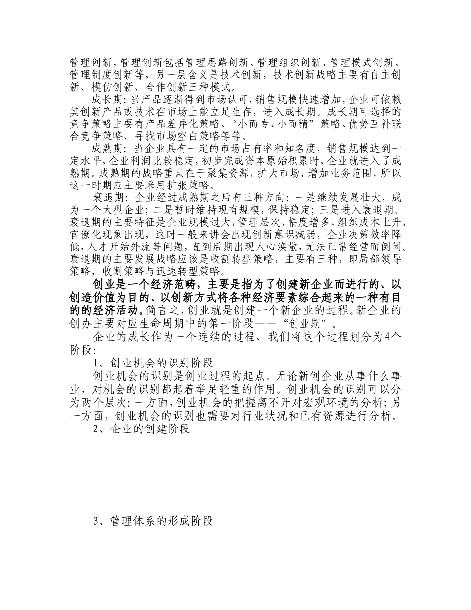 创业学·商业计划书.doc_第3页