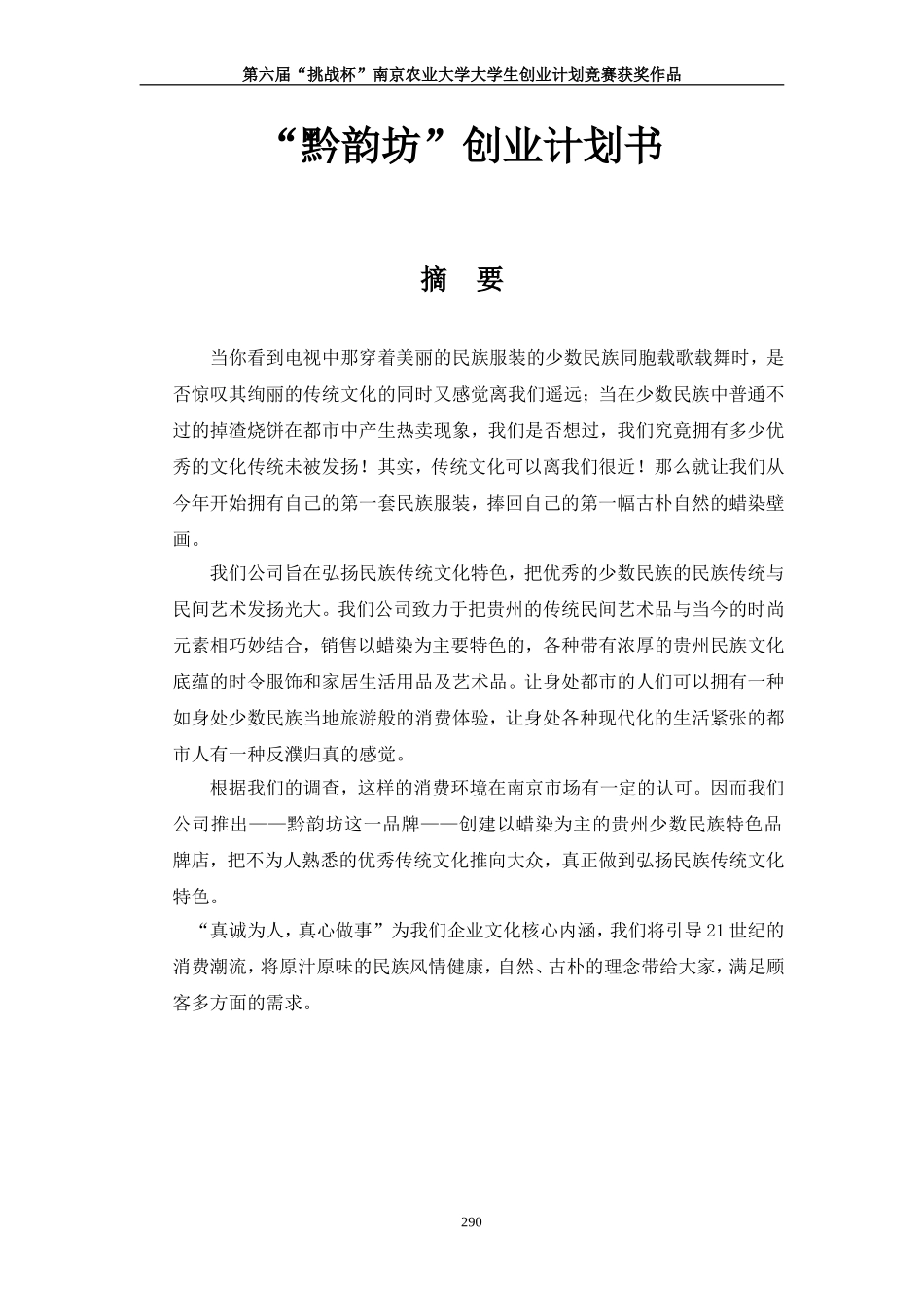 黔韵坊”创业计划书.doc_第1页