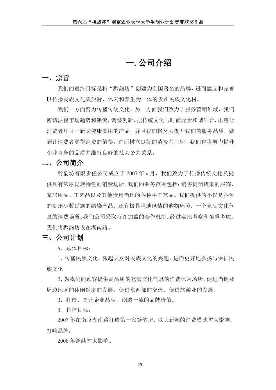 黔韵坊”创业计划书.doc_第2页