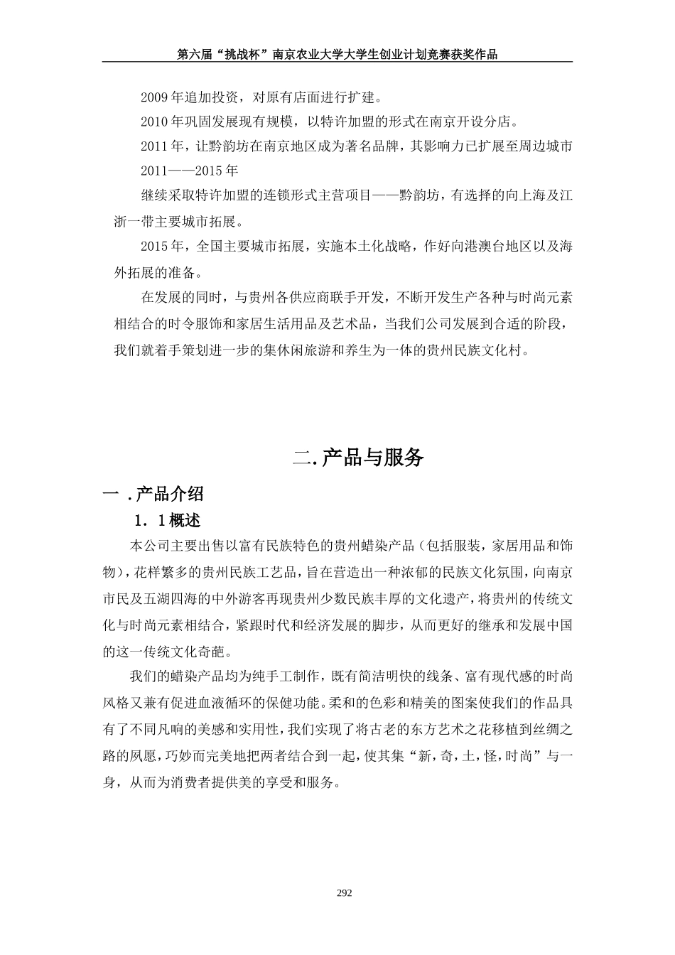 黔韵坊”创业计划书.doc_第3页