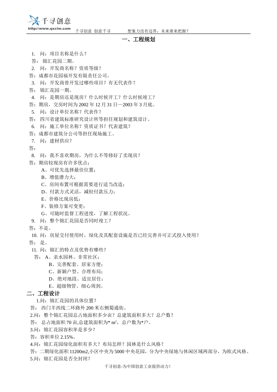 锦汇答客问.doc_第1页