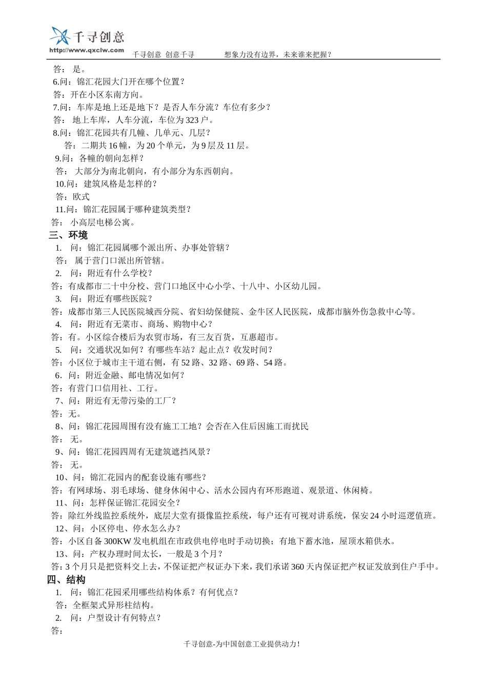 锦汇答客问.doc_第2页