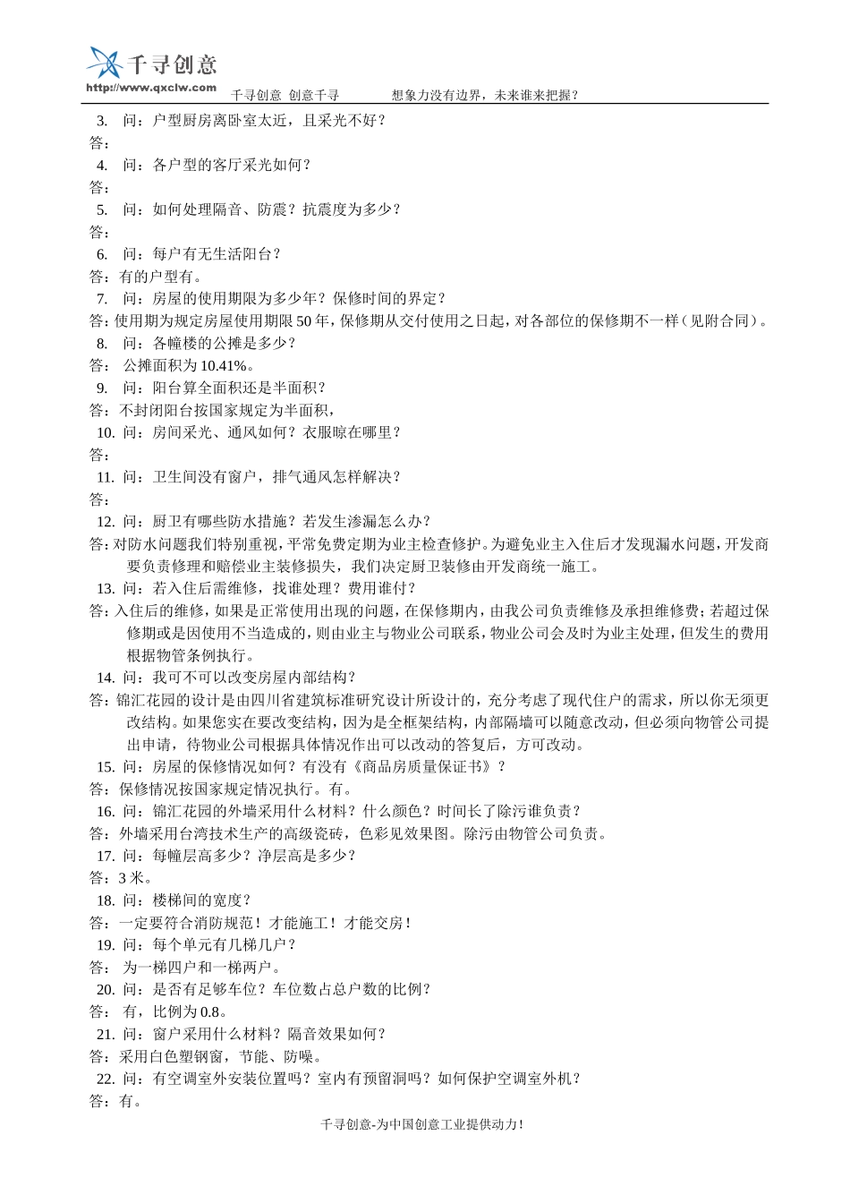 锦汇答客问.doc_第3页