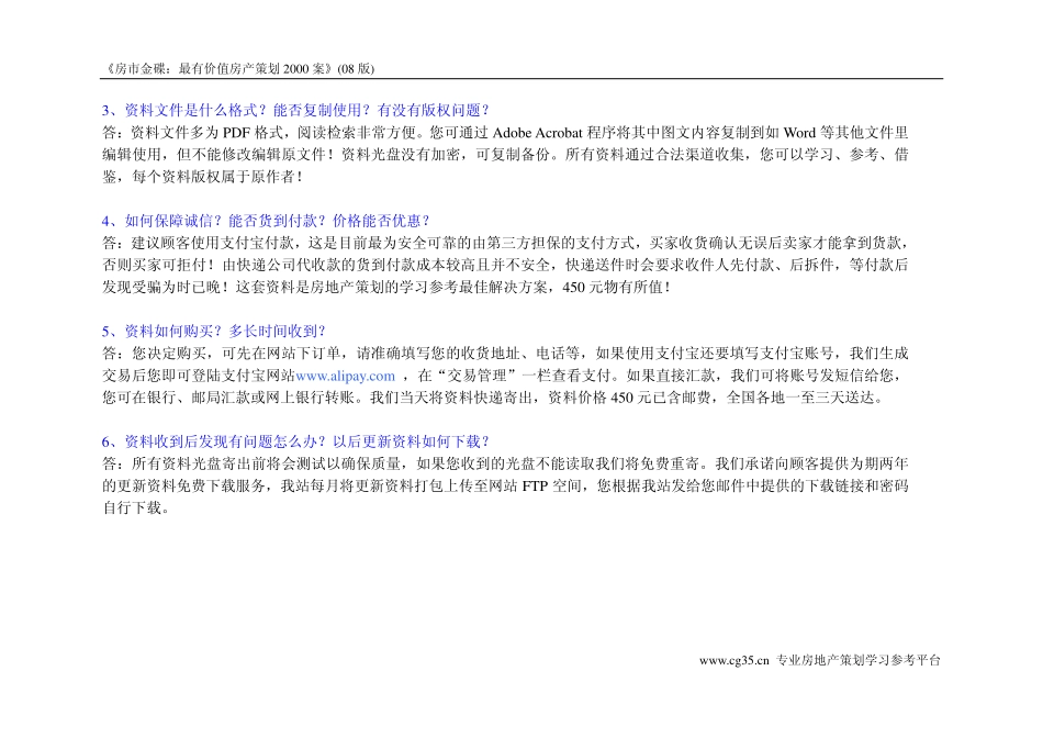 上海松江泰晤士小镇主题商业街招商计划书(北京中联启航)2006-126页.pdf_第2页