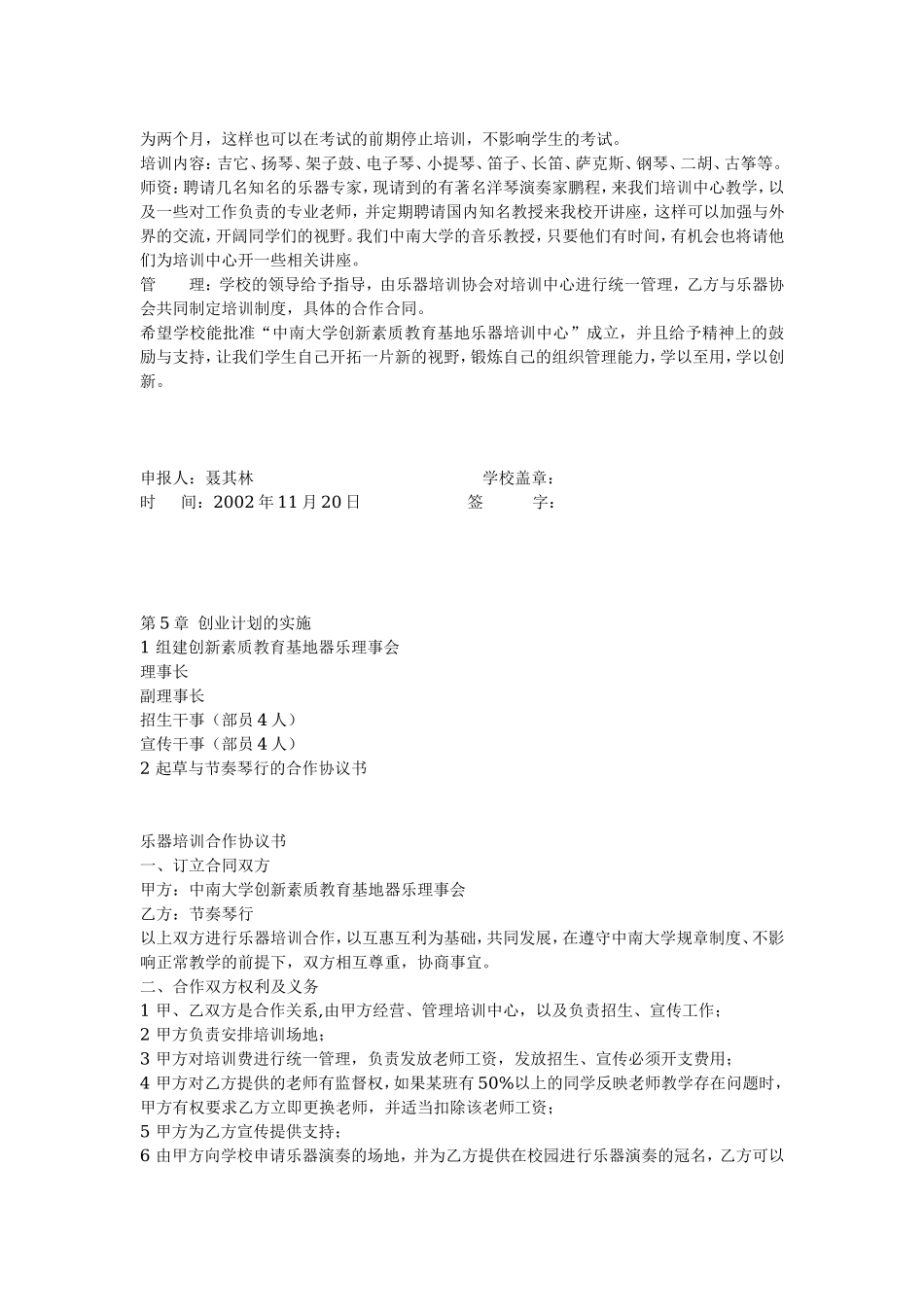 乐器培训中心创业计划书.doc_第3页