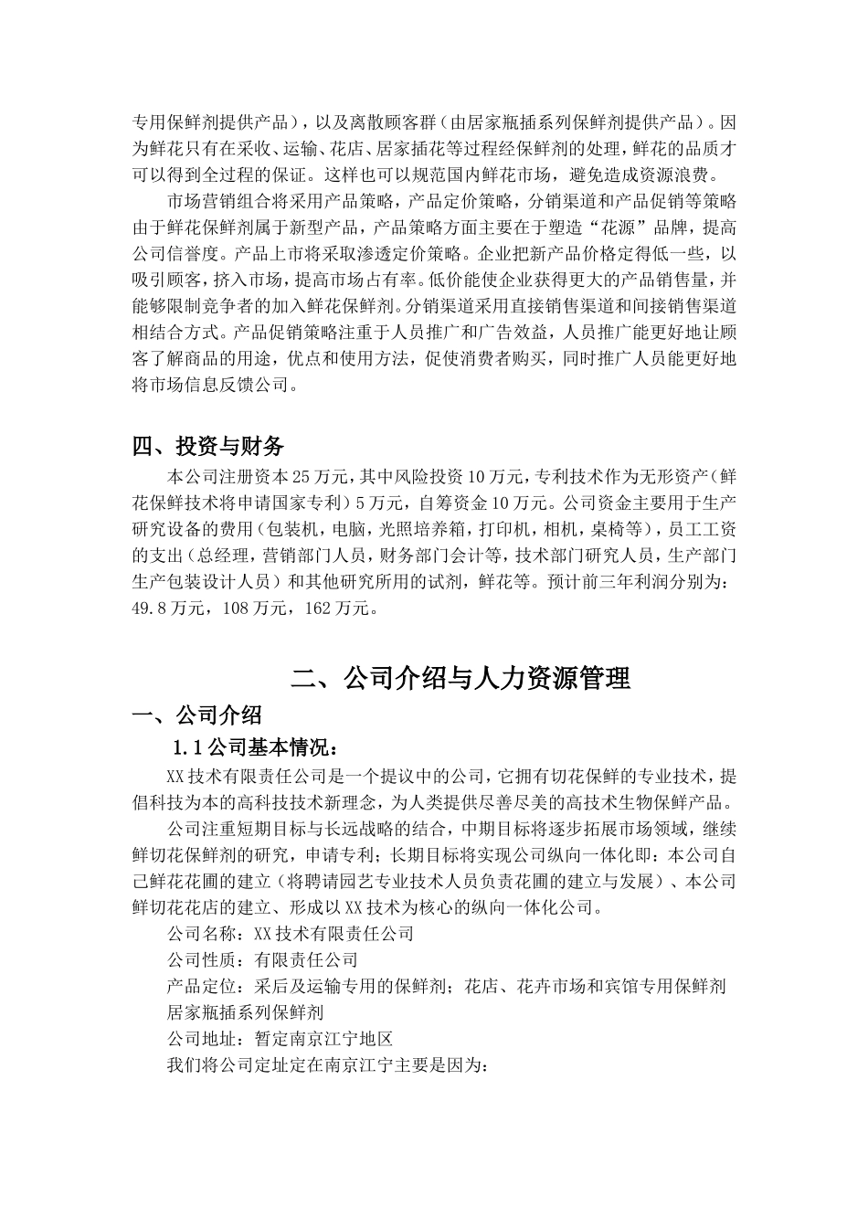 XX技术创业计划书.doc_第2页