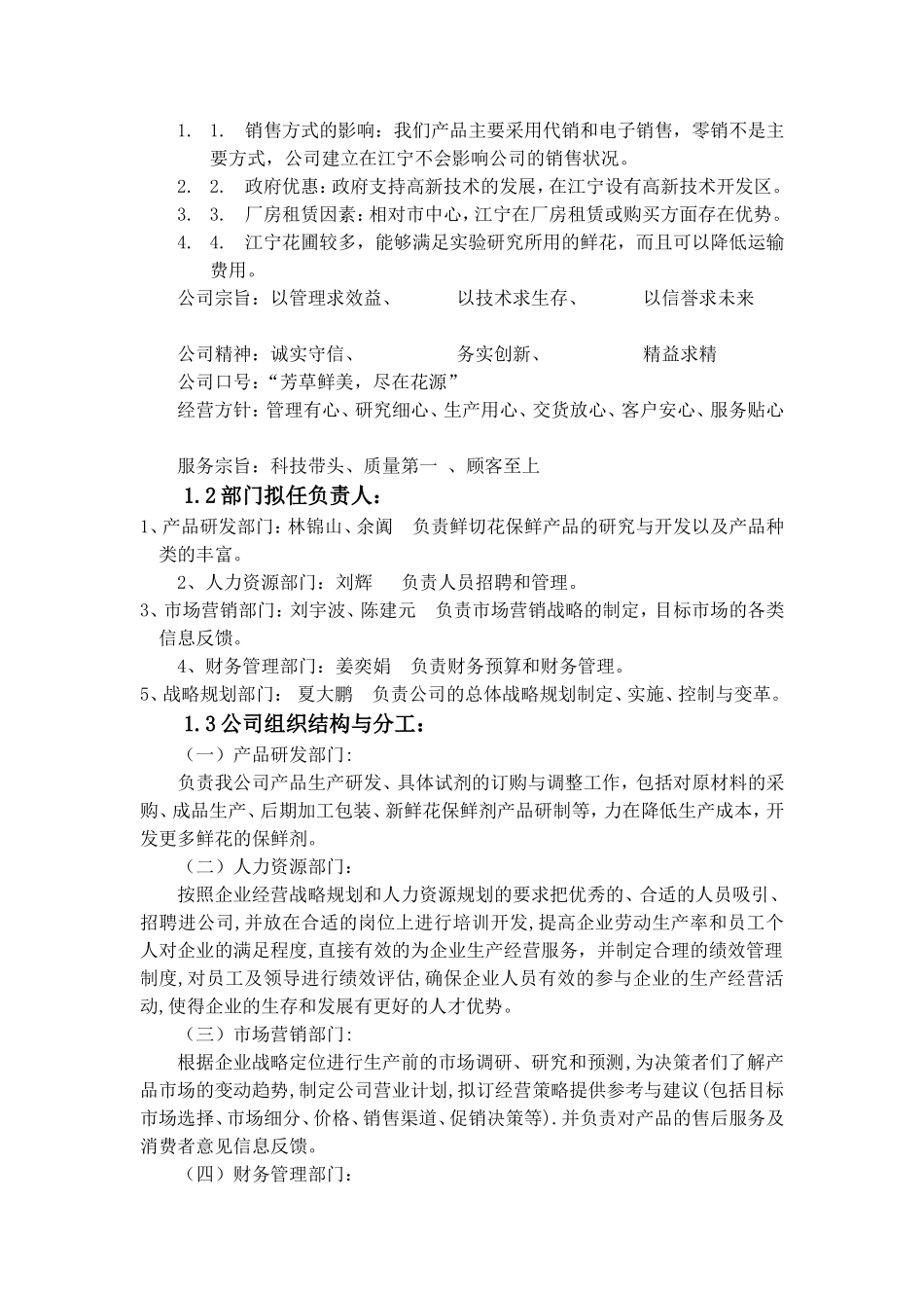 XX技术创业计划书.doc_第3页