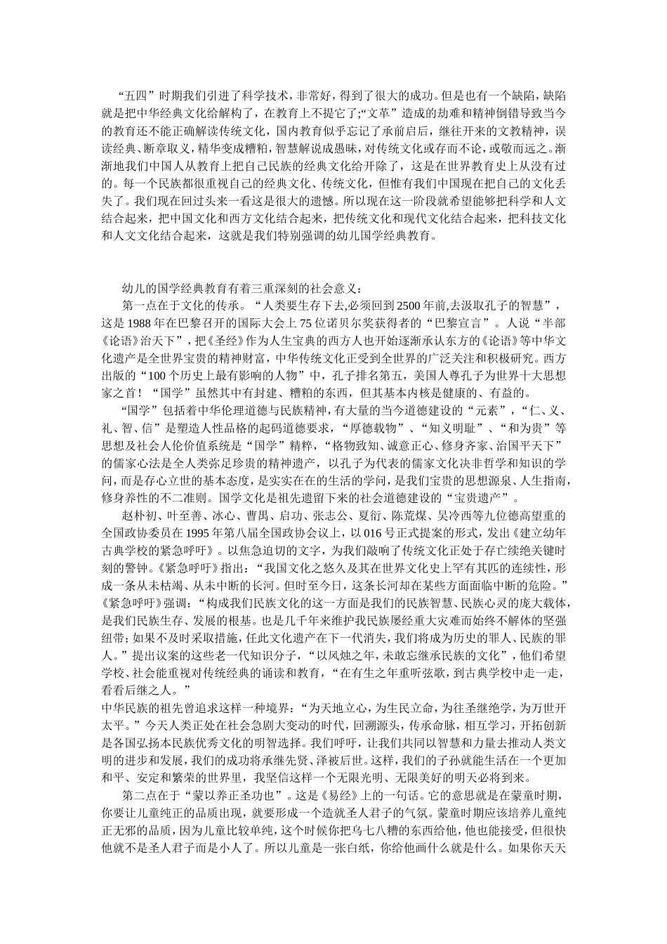 国学幼儿园办学计划书.doc_第3页