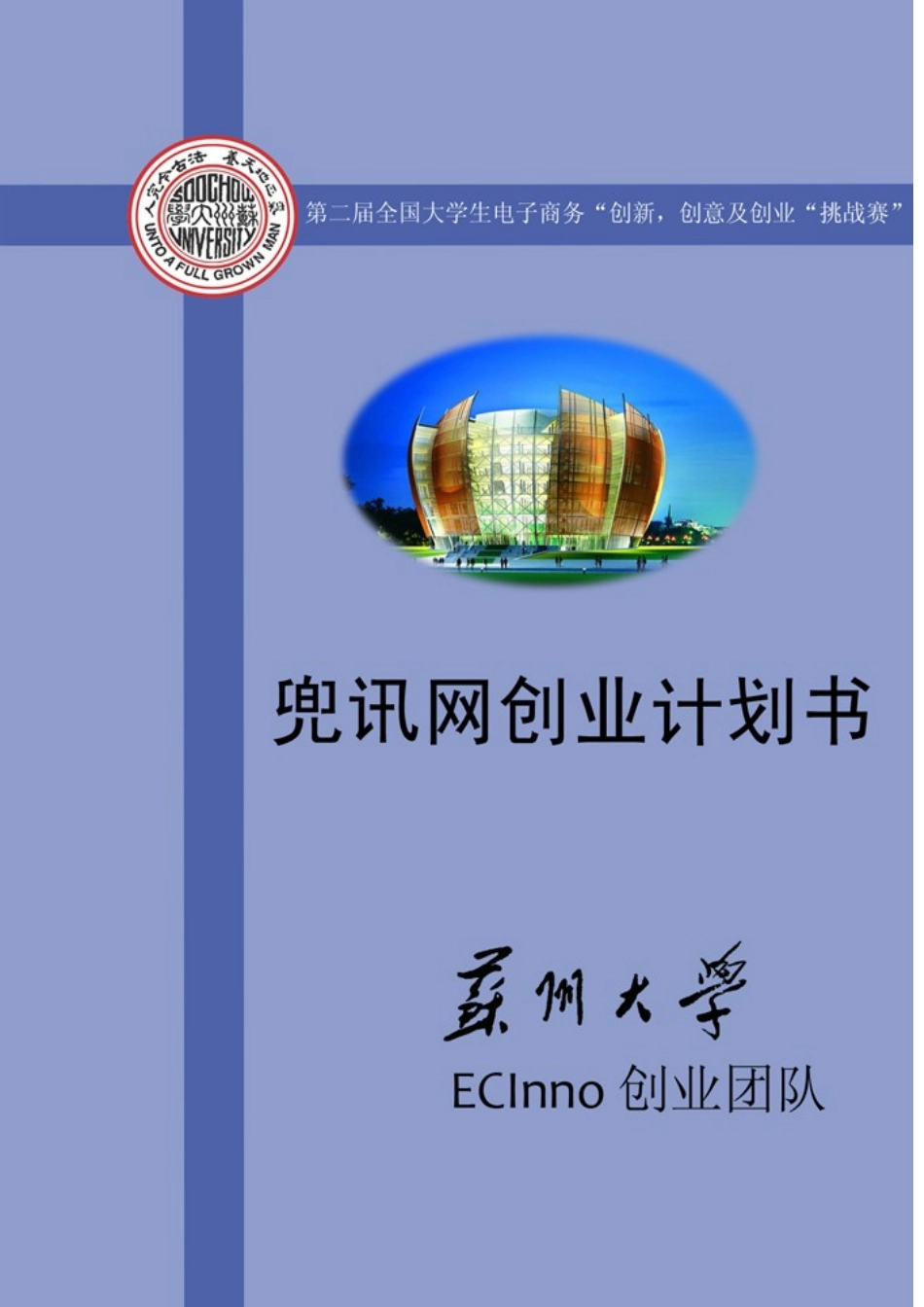 兜讯网商业计划书新.doc_第1页