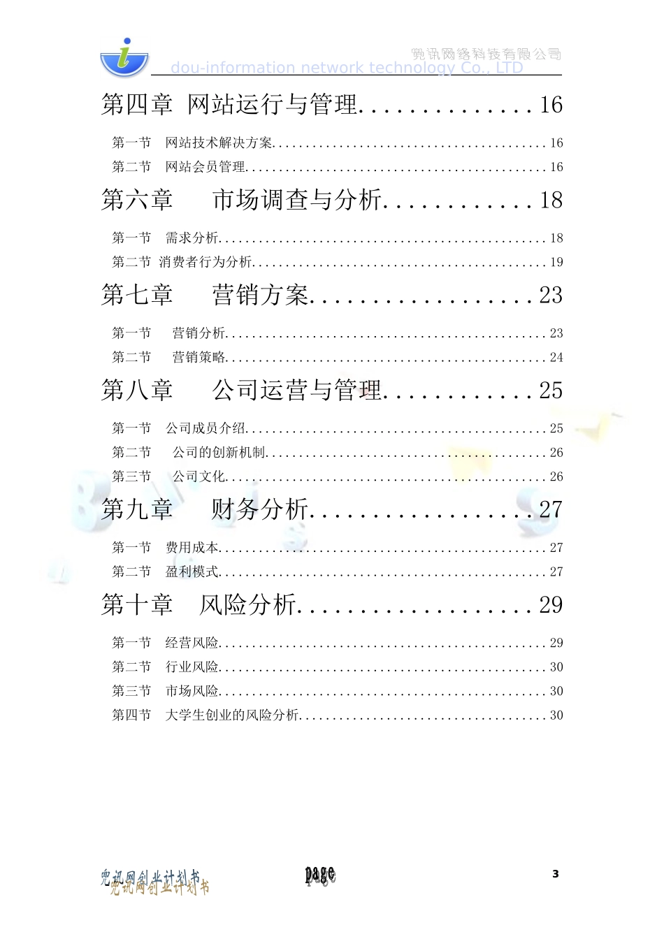 兜讯网商业计划书新.doc_第3页