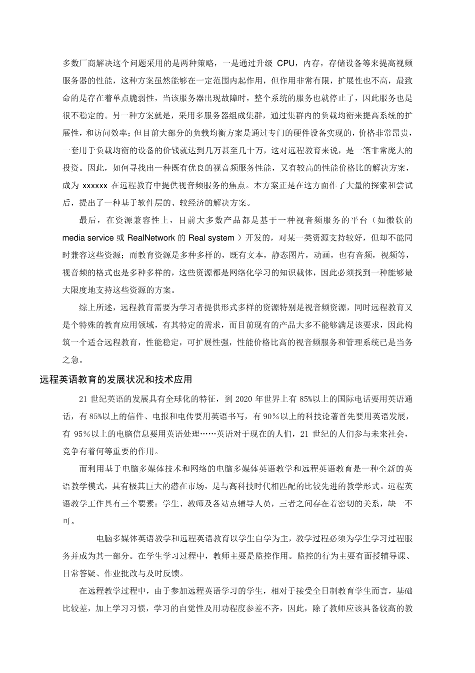 远程教育商业计划书.pdf_第2页