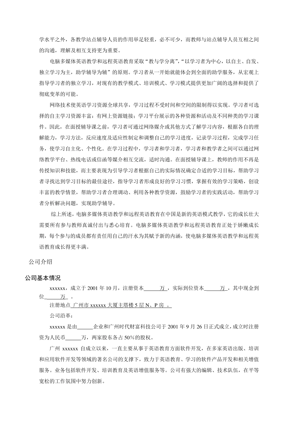 远程教育商业计划书.pdf_第3页