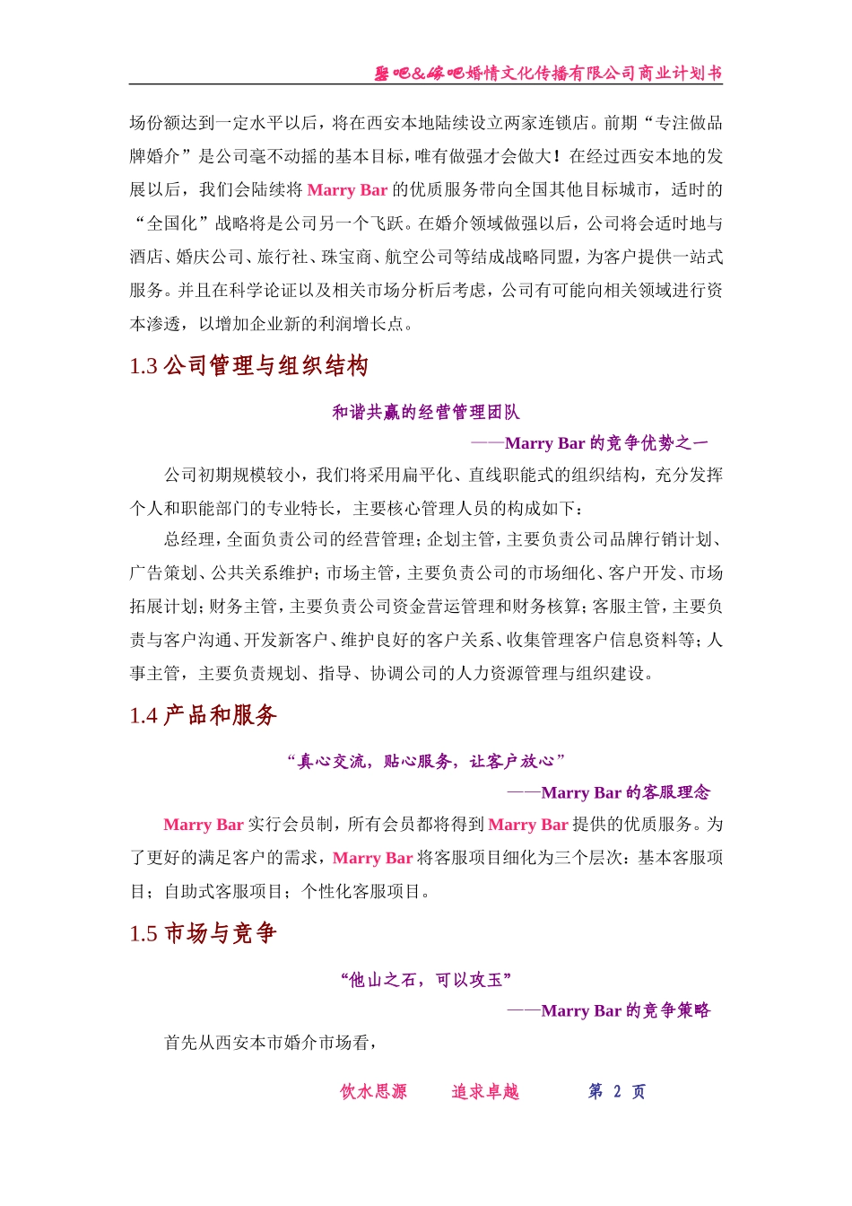 嫁吧娶吧创业计划书.doc_第2页