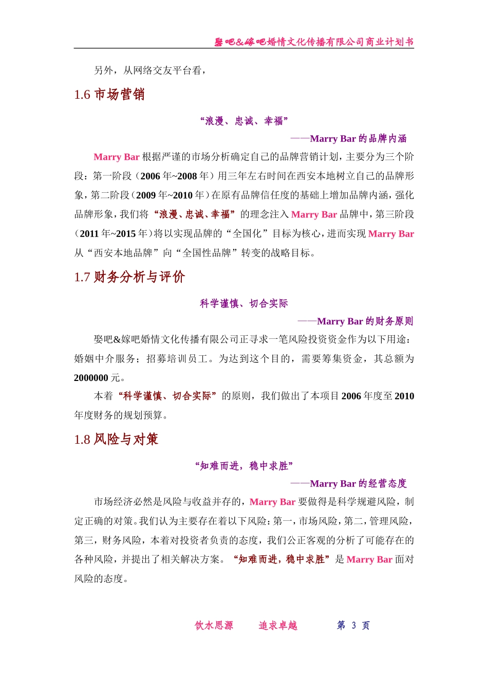 嫁吧娶吧创业计划书.doc_第3页