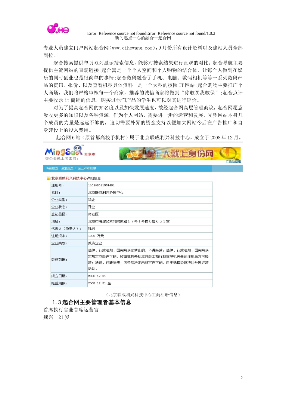 起合网商业计划书.doc_第2页