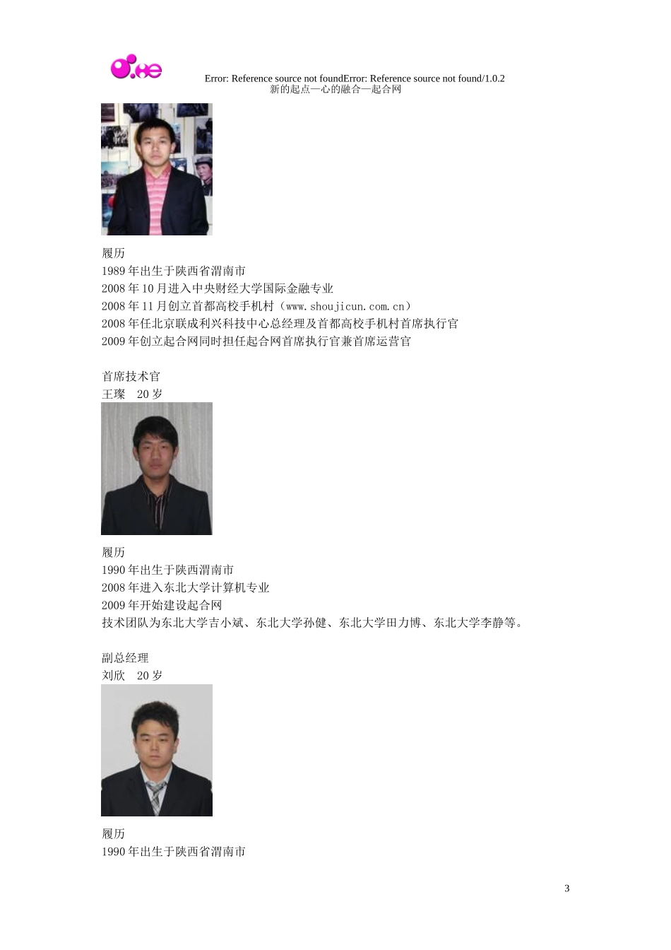 起合网商业计划书.doc_第3页