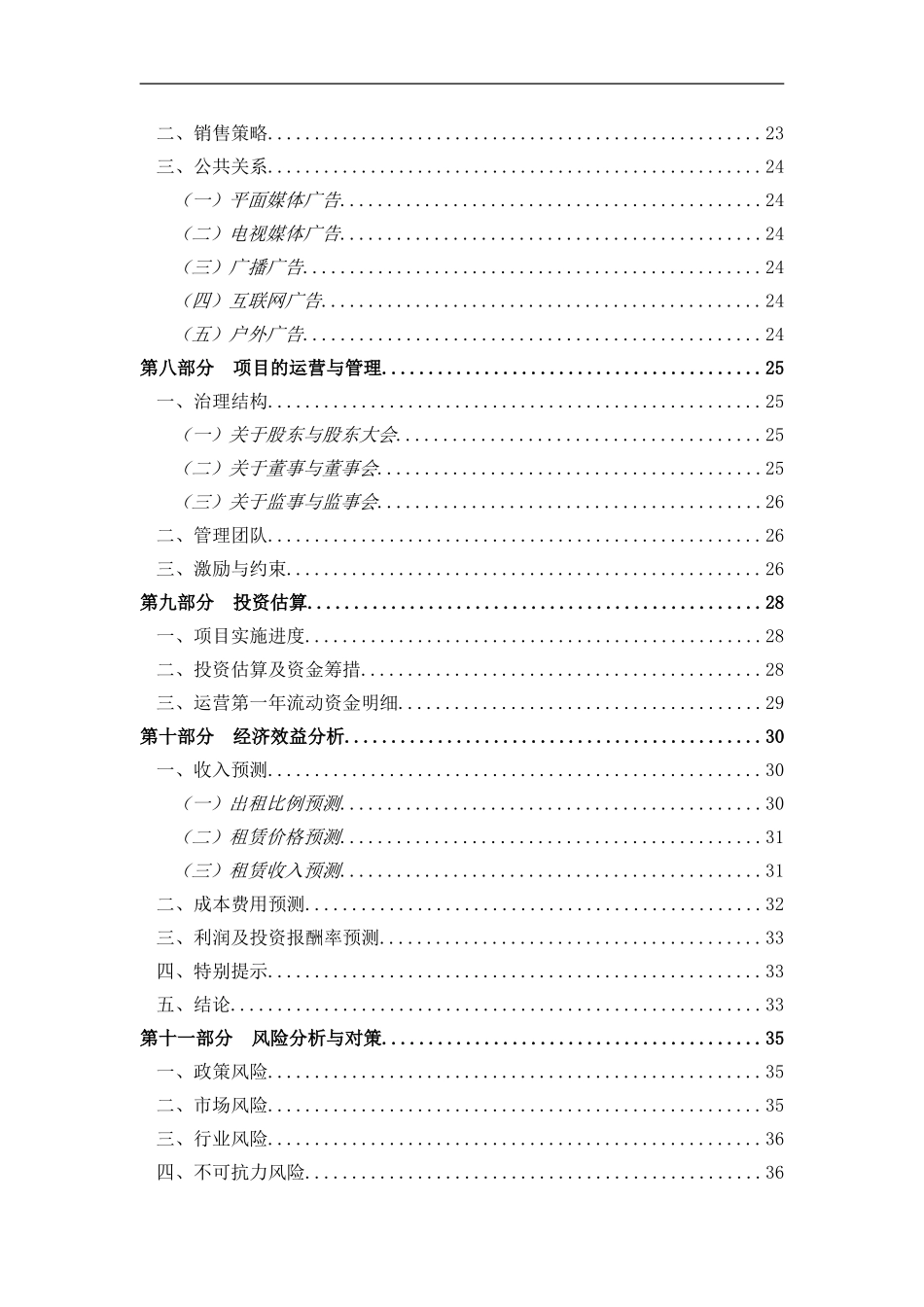 《酒店式湖景别墅商业计划书》(doc 37).doc_第3页