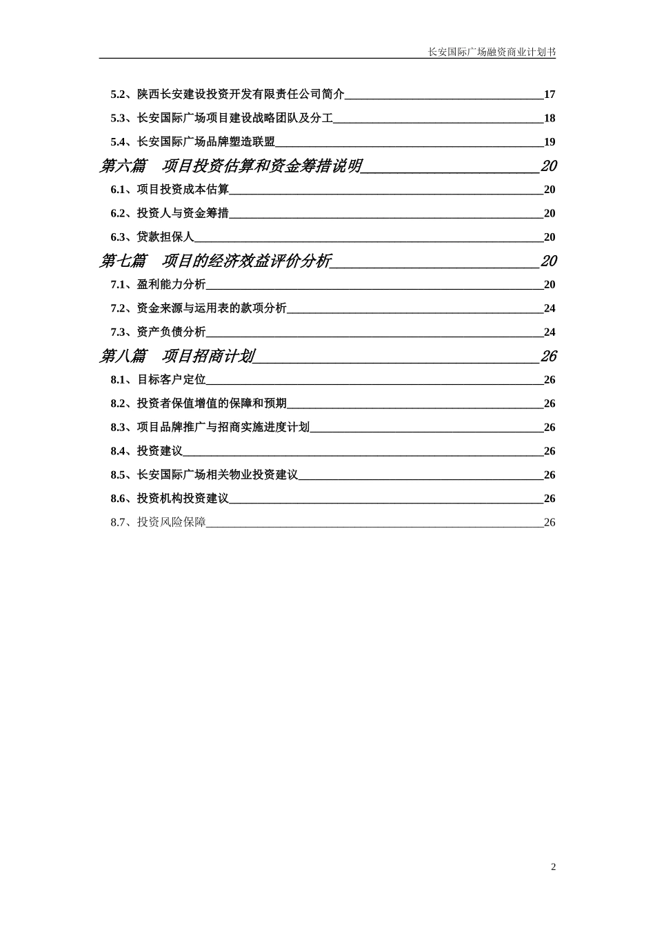 长安国际广场融资商业计划书.doc_第2页