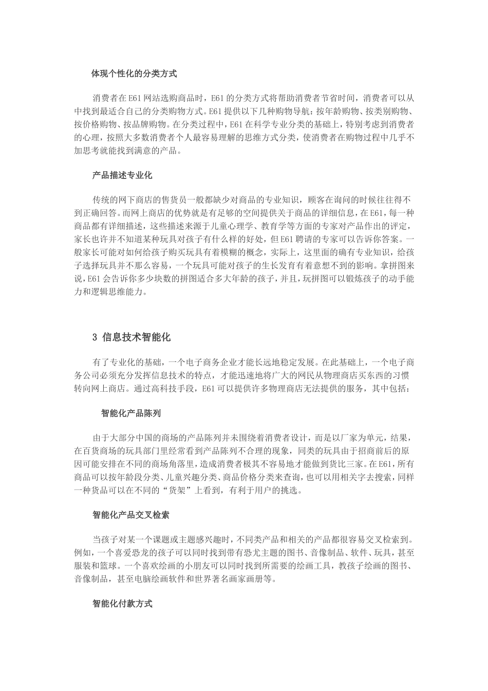 儿童购物网商业计划书.doc_第3页