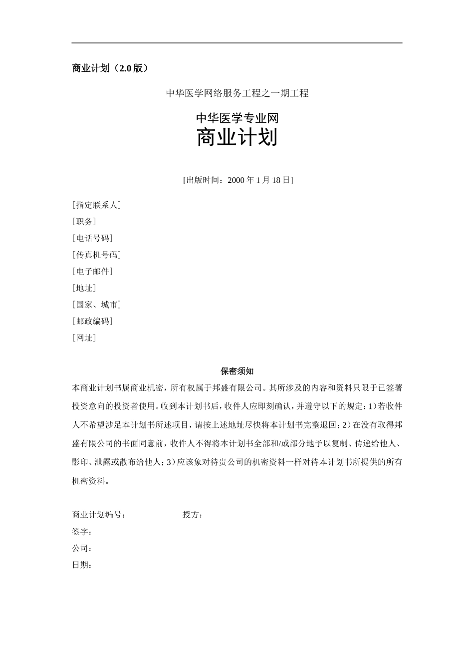 某医学网站商业计划书.doc_第1页