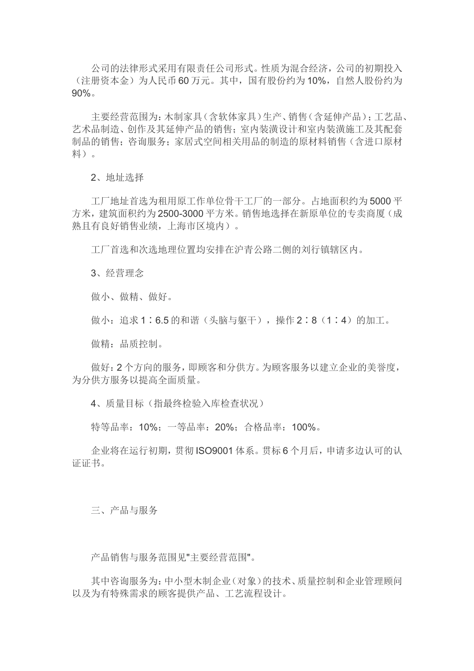 家居行业创业计划书.doc_第3页