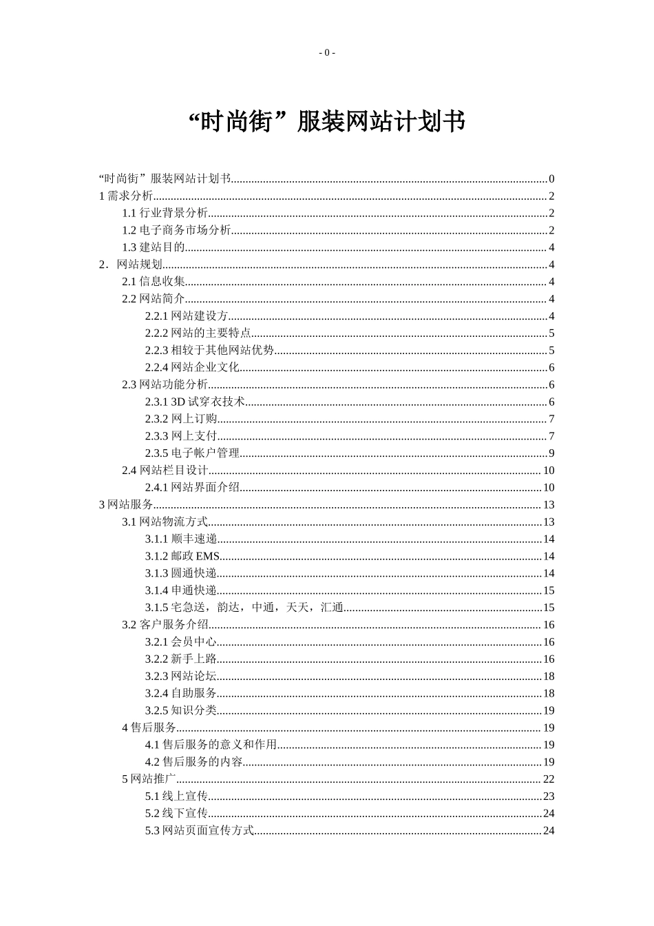 时尚街网站计划书___朱维维.doc_第1页