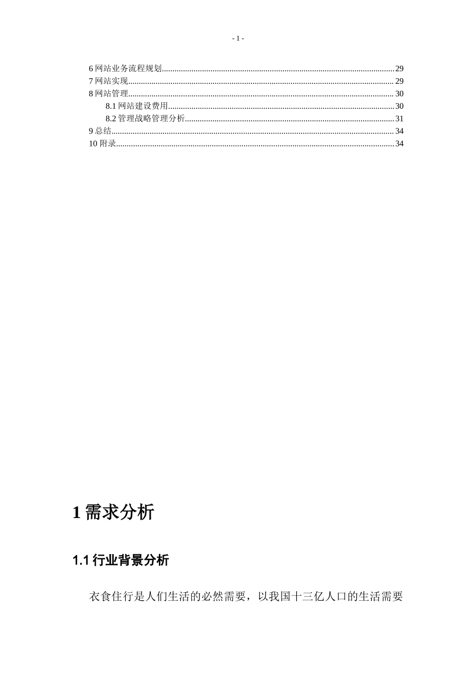 时尚街网站计划书___朱维维.doc_第2页