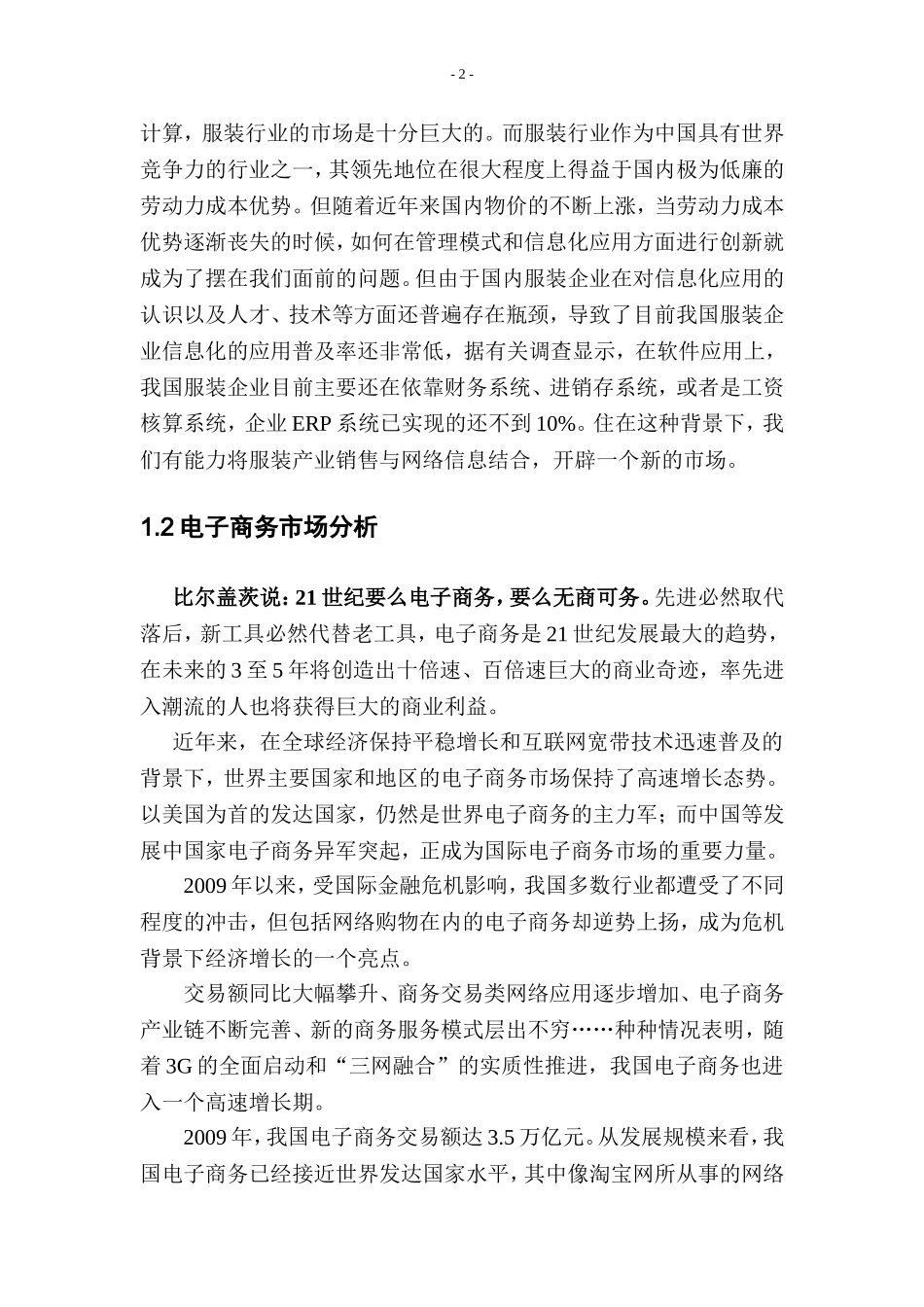 时尚街网站计划书___朱维维.doc_第3页