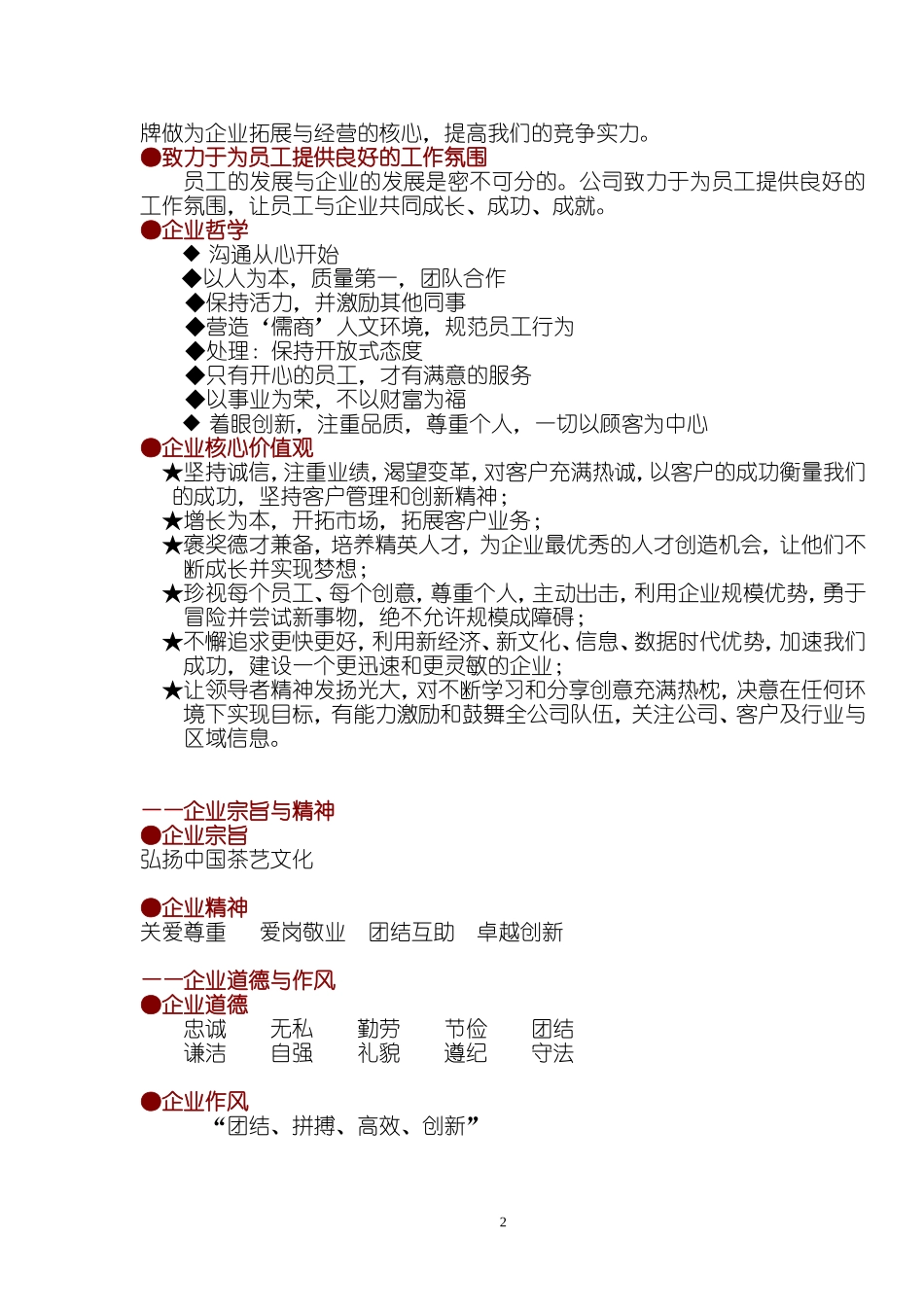 雅韵轩加盟商业计划书广州雅韵轩企业管理有限公司.doc_第3页