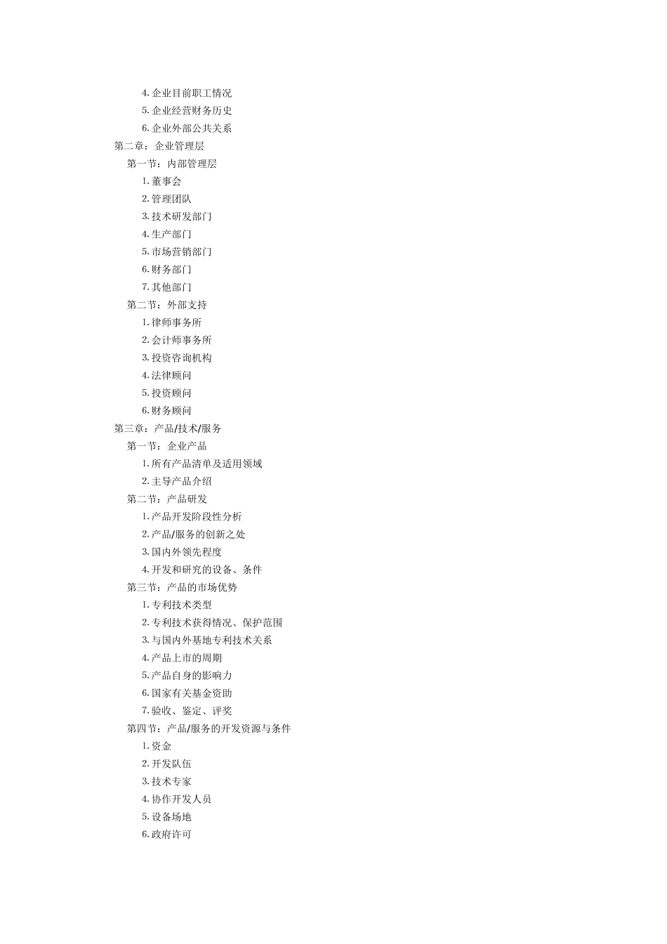 饮料项目投（融）资商业计划书.doc_第2页