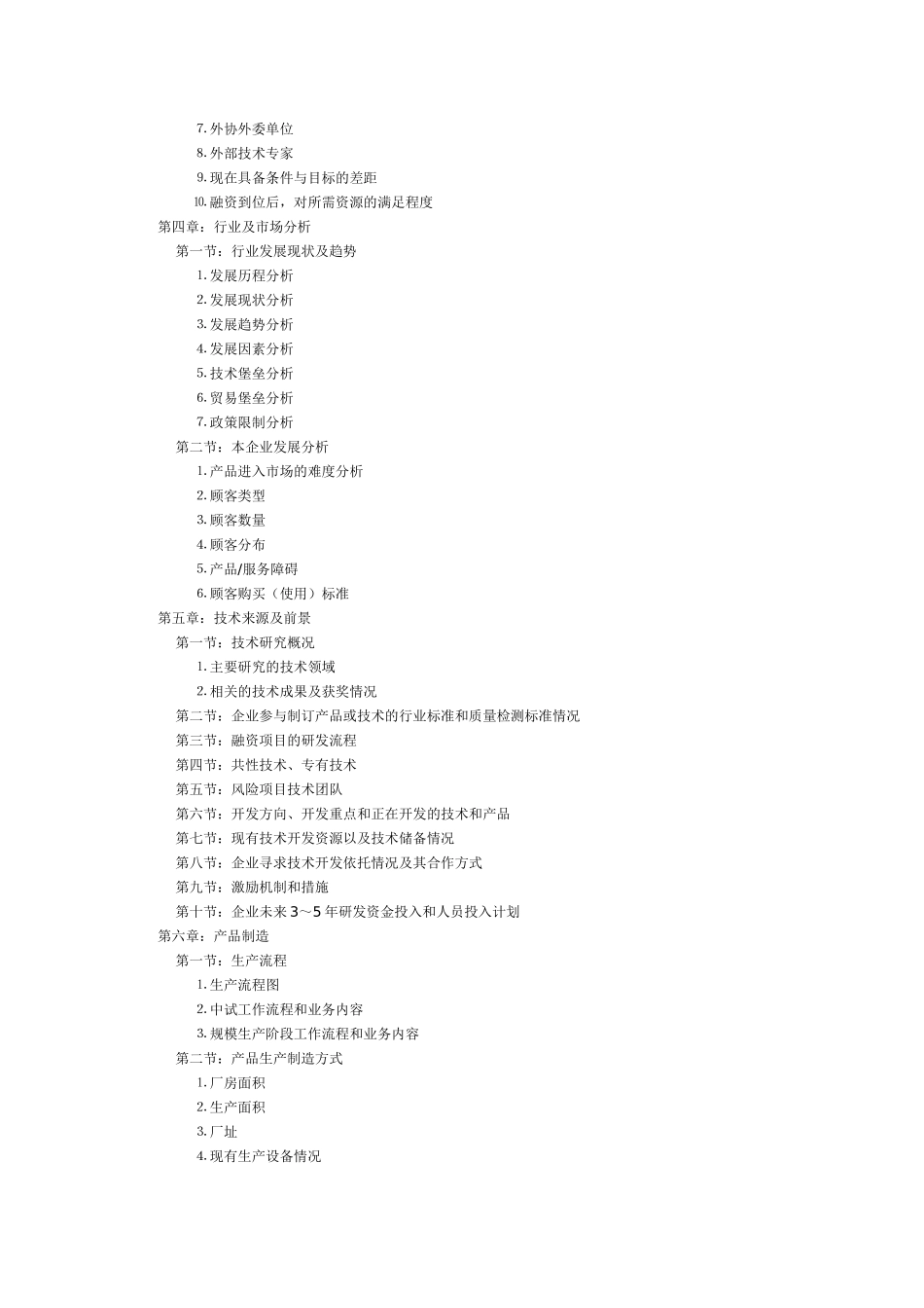 饮料项目投（融）资商业计划书.doc_第3页