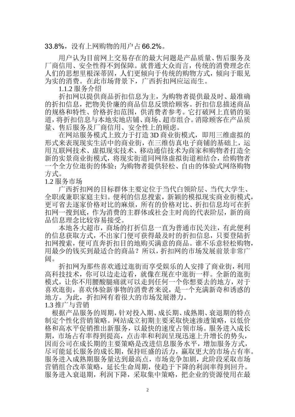 折扣网商业计划书.doc_第2页
