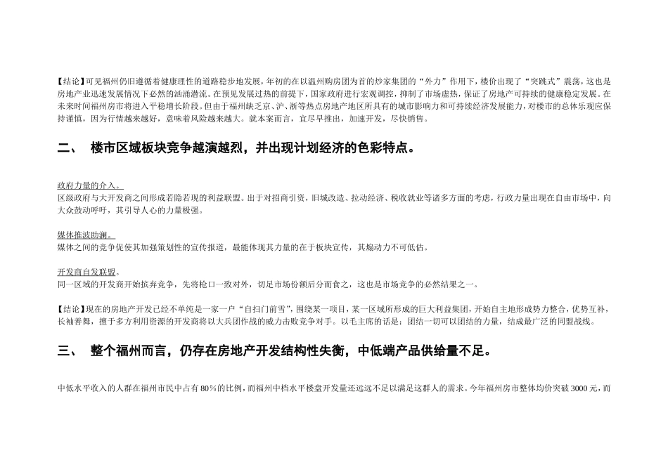 琴亭信和项目计划书.doc_第2页