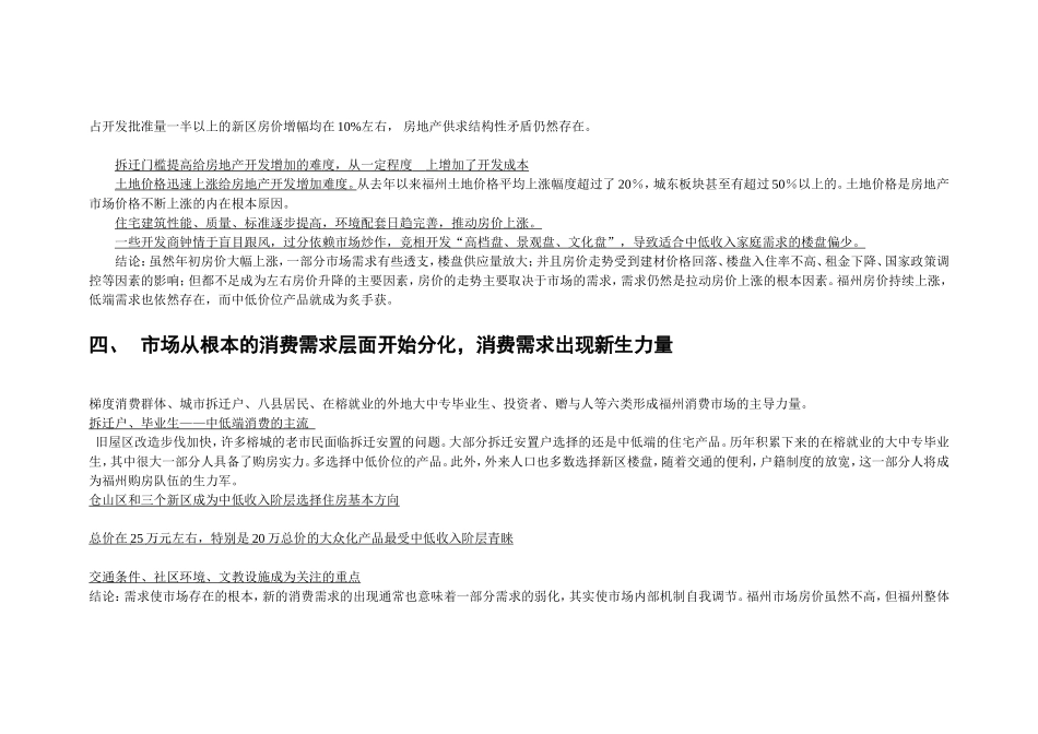 琴亭信和项目计划书.doc_第3页