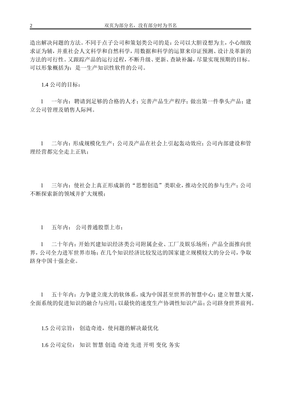 中国睿智智业有限责任公司商业计划书.doc_第2页