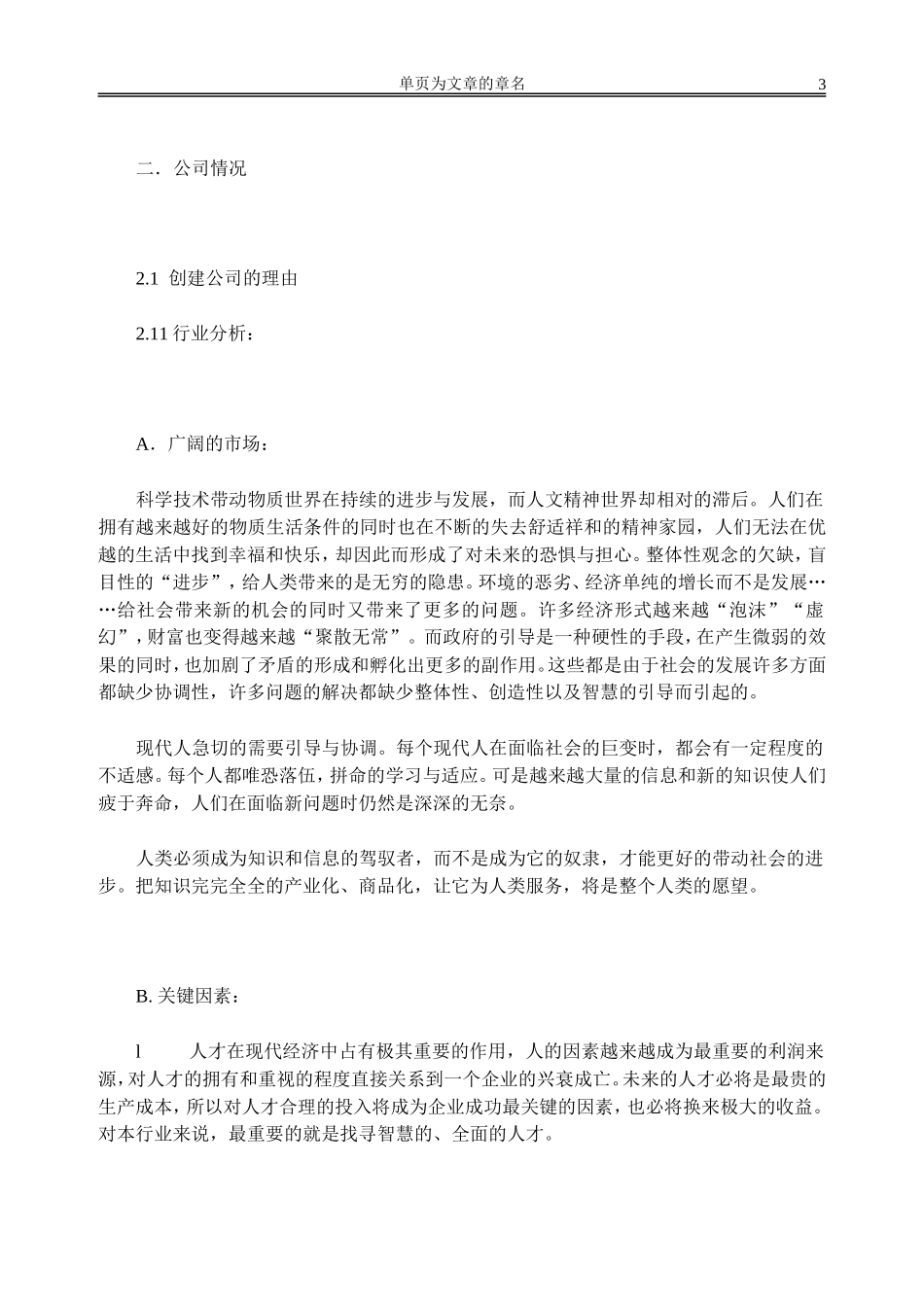 中国睿智智业有限责任公司商业计划书.doc_第3页